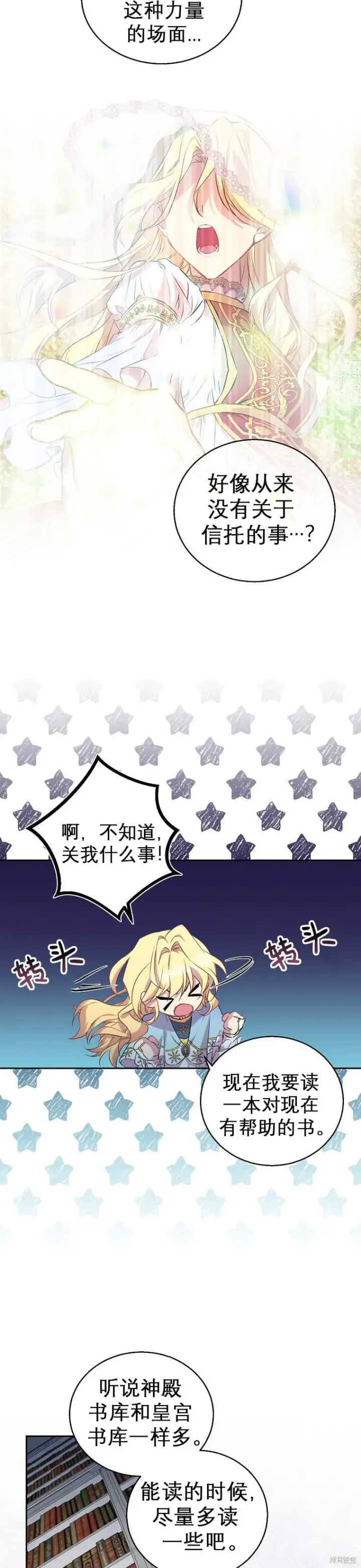 漫画《作为假圣女，却被众人迷恋？》第2话第25张图