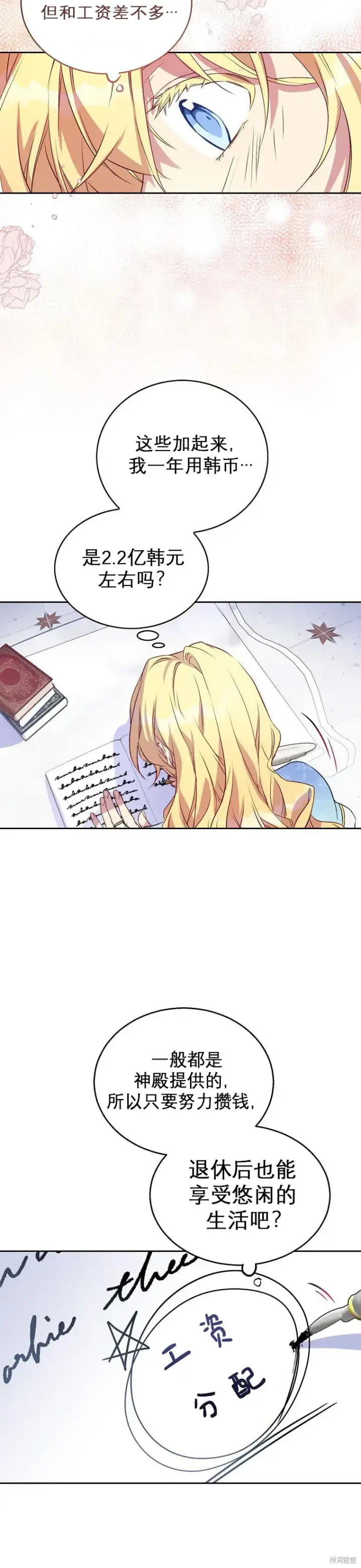 漫画《作为假圣女，却被众人迷恋？》第2话第27张图