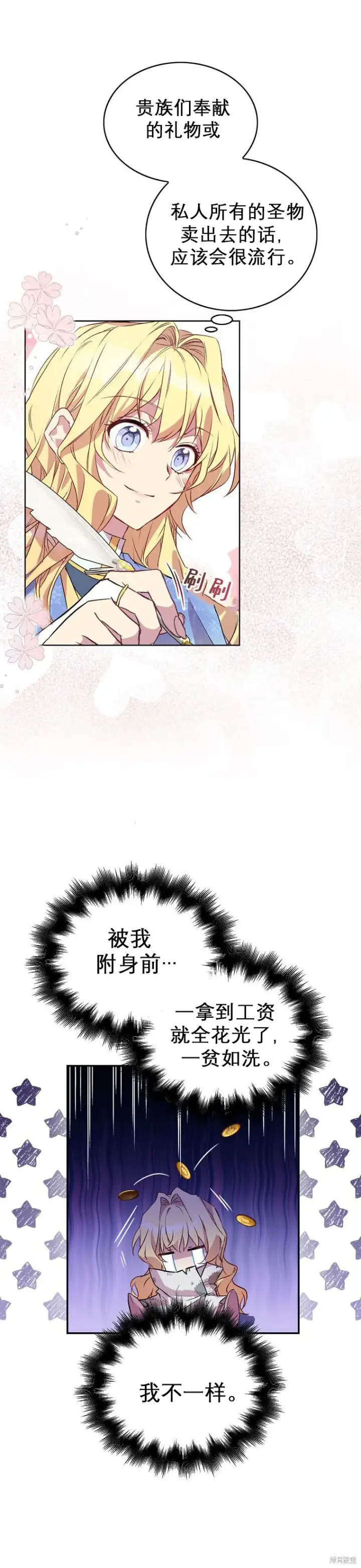 漫画《作为假圣女，却被众人迷恋？》第2话第28张图