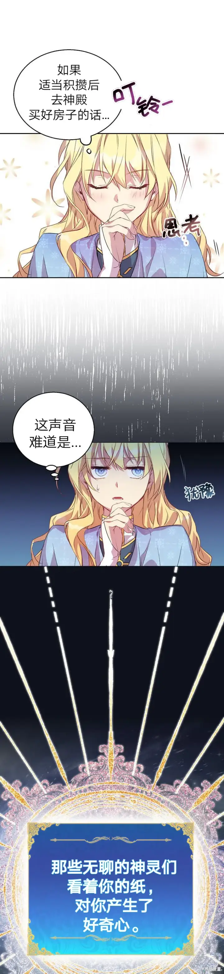 漫画《作为假圣女，却被众人迷恋？》第2话第29张图