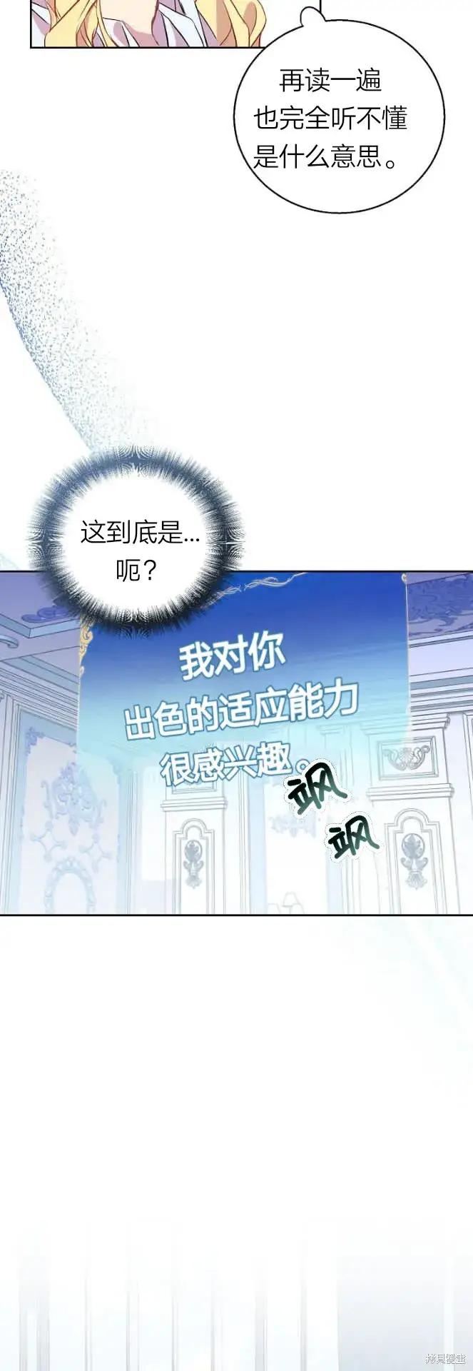 漫画《作为假圣女，却被众人迷恋？》第2话第3张图
