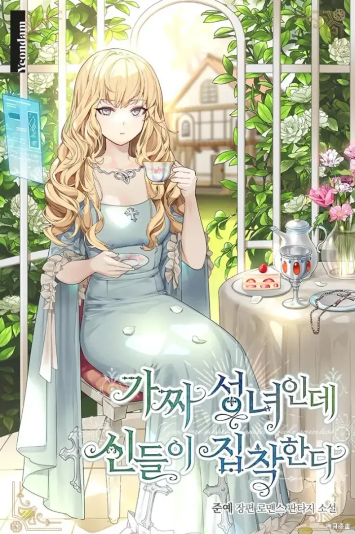 漫画《作为假圣女，却被众人迷恋？》第2话第33张图