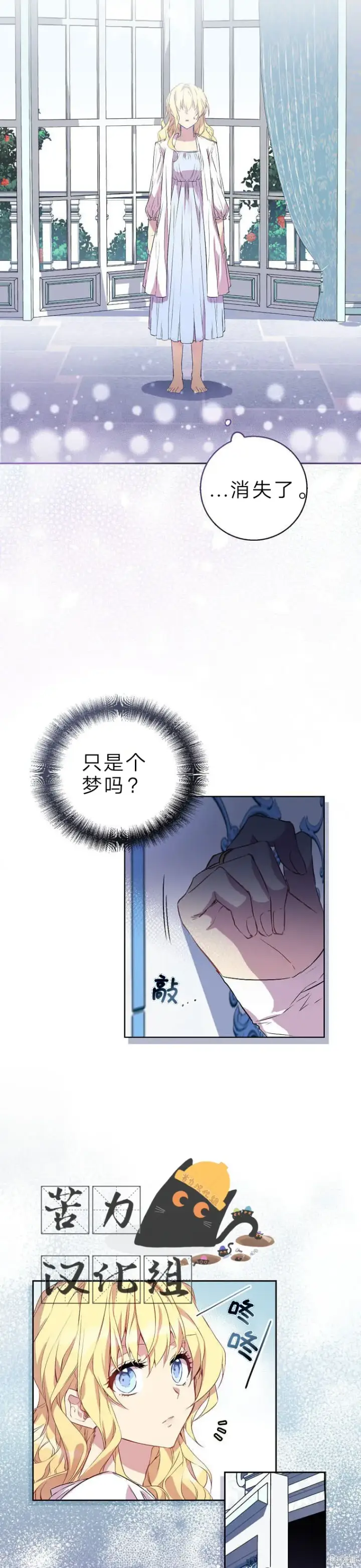漫画《作为假圣女，却被众人迷恋？》第2话第4张图