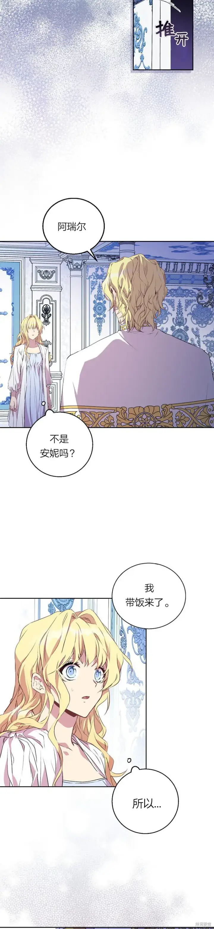 漫画《作为假圣女，却被众人迷恋？》第2话第5张图