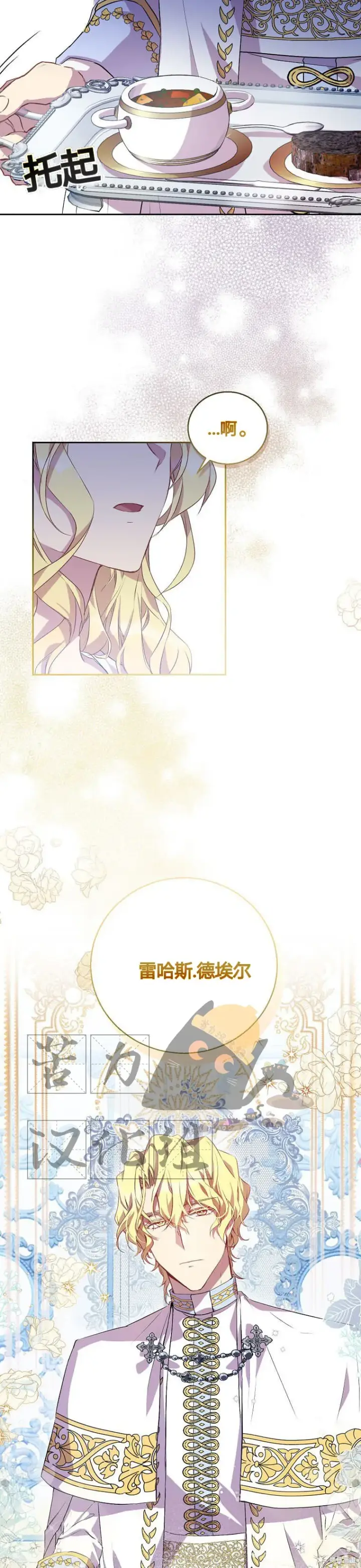 漫画《作为假圣女，却被众人迷恋？》第2话第6张图