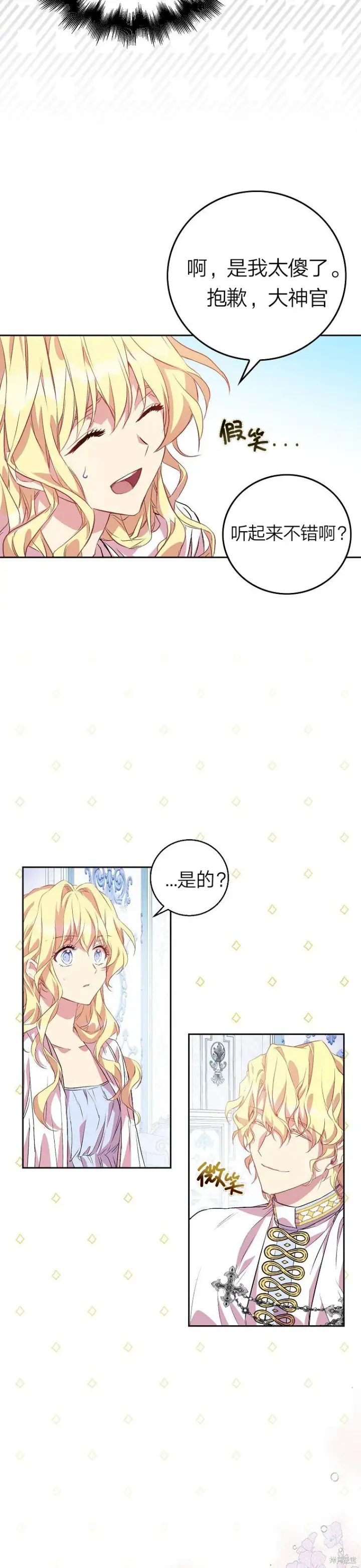 漫画《作为假圣女，却被众人迷恋？》第2话第8张图