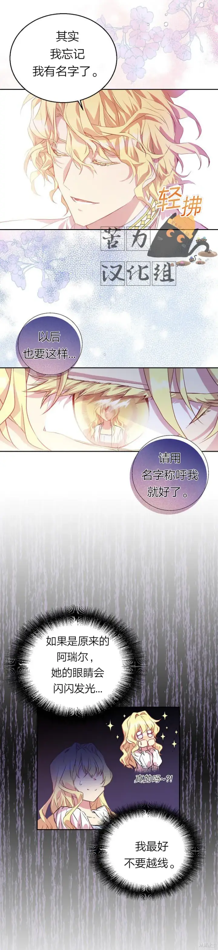 漫画《作为假圣女，却被众人迷恋？》第2话第9张图