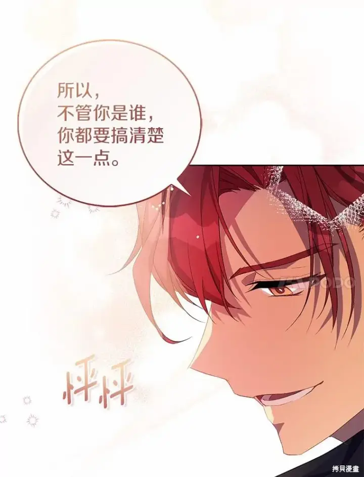 漫画《作为假圣女，却被众人迷恋？》第35话第100张图