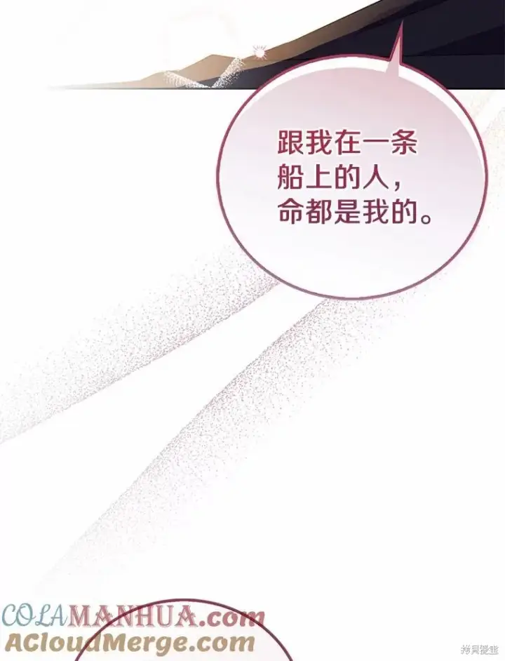 漫画《作为假圣女，却被众人迷恋？》第35话第101张图