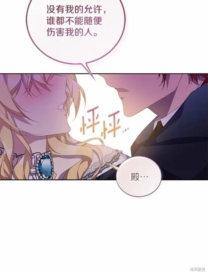 漫画《作为假圣女，却被众人迷恋？》第35话第102张图