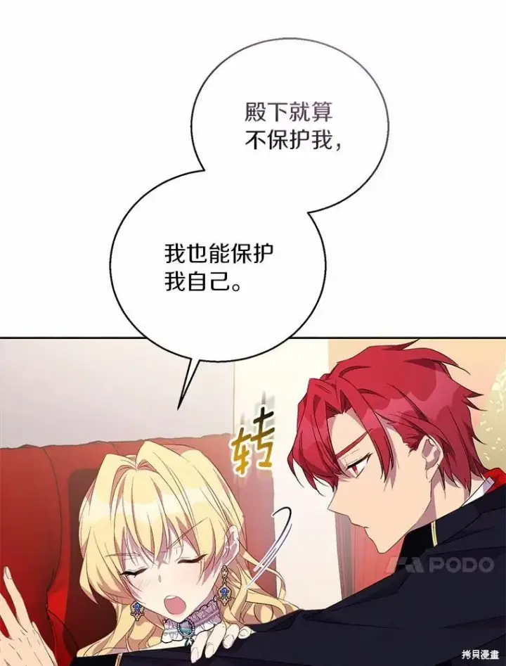 漫画《作为假圣女，却被众人迷恋？》第35话第103张图