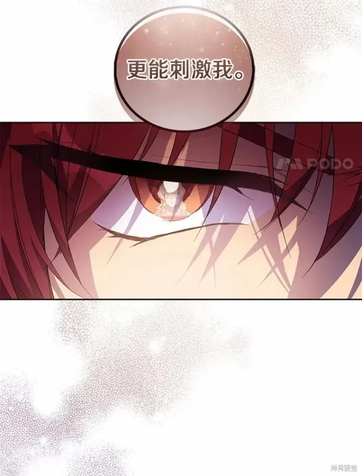 漫画《作为假圣女，却被众人迷恋？》第35话第110张图