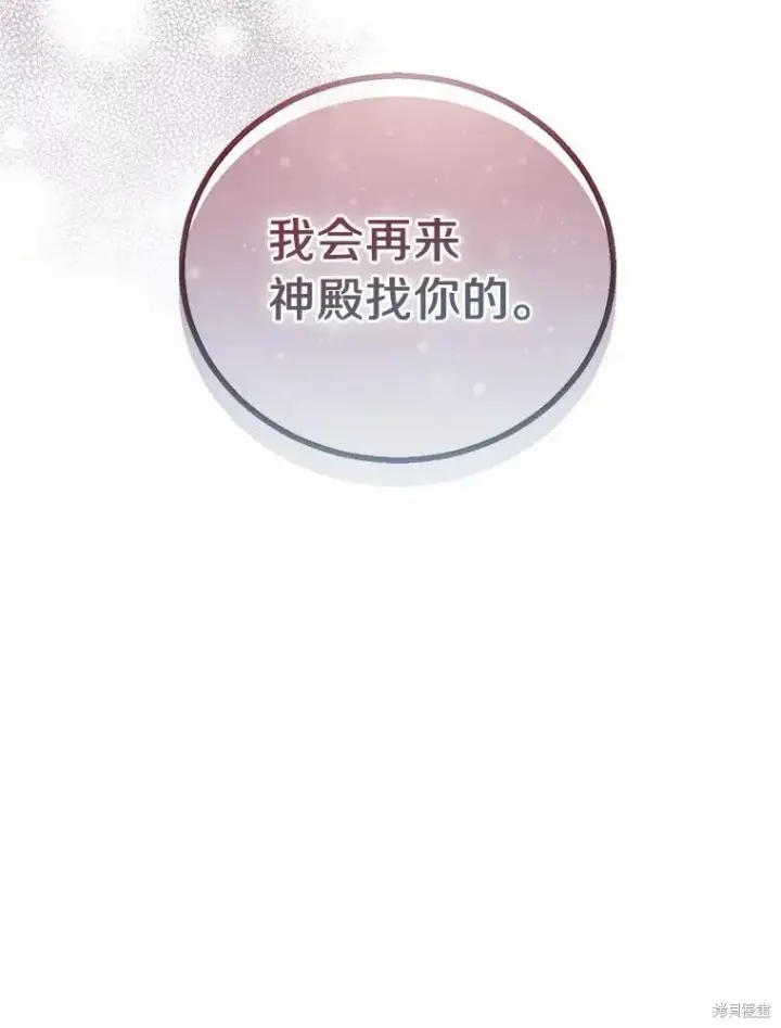 漫画《作为假圣女，却被众人迷恋？》第35话第111张图