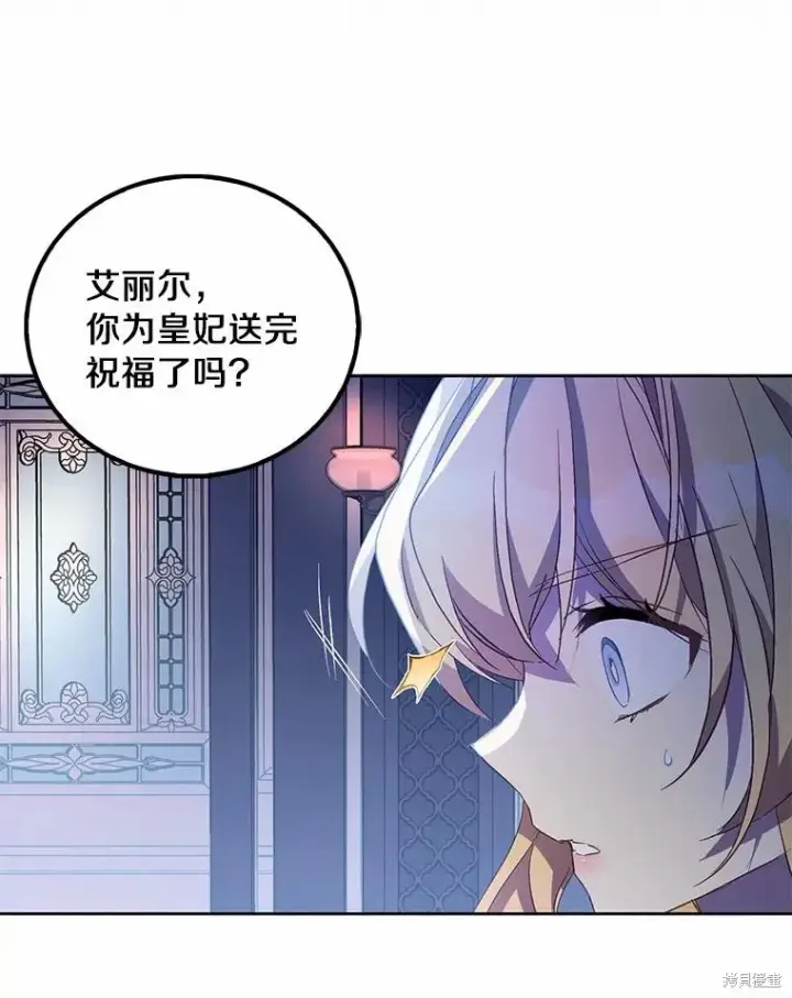 漫画《作为假圣女，却被众人迷恋？》第35话第118张图