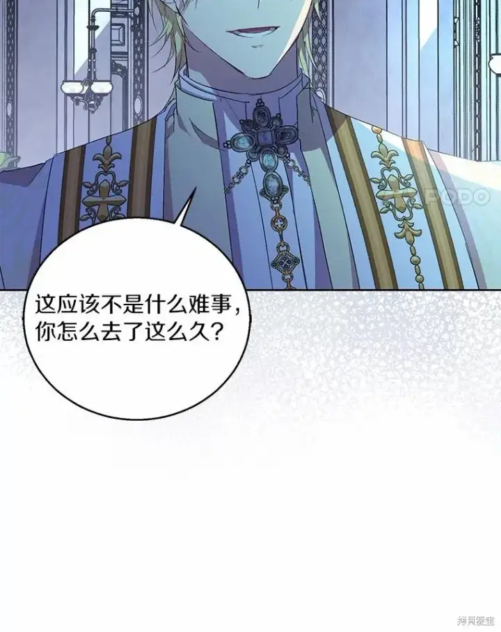 漫画《作为假圣女，却被众人迷恋？》第35话第120张图
