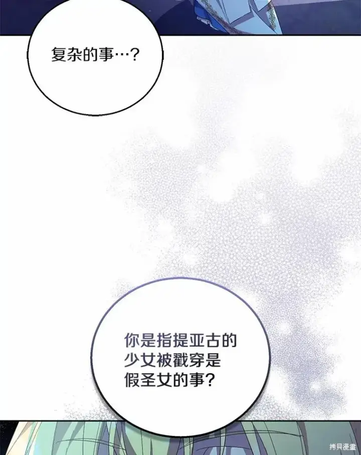 漫画《作为假圣女，却被众人迷恋？》第35话第122张图