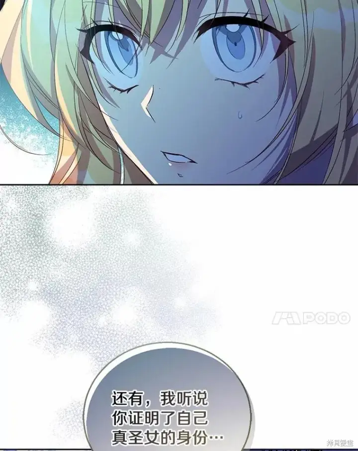 漫画《作为假圣女，却被众人迷恋？》第35话第123张图