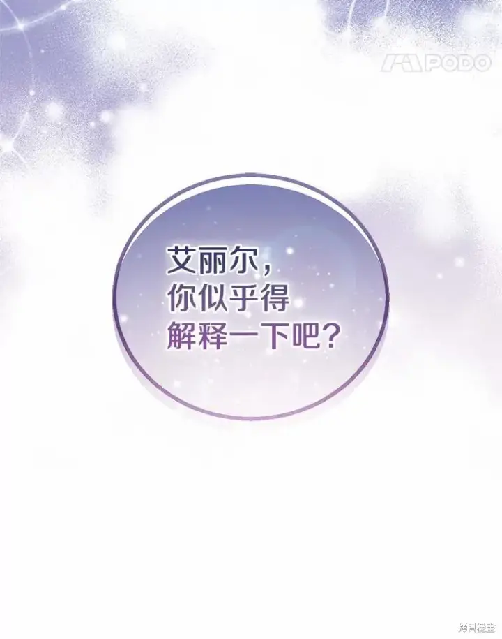 漫画《作为假圣女，却被众人迷恋？》第35话第127张图