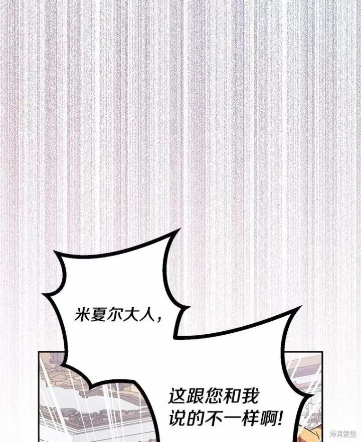 漫画《作为假圣女，却被众人迷恋？》第35话第14张图