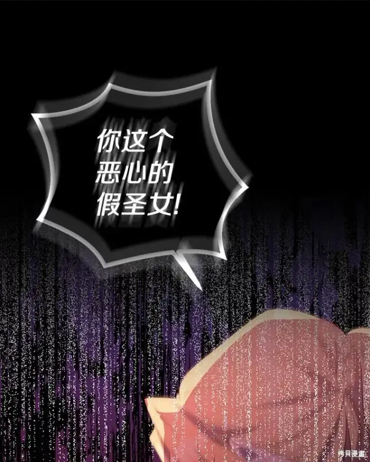 漫画《作为假圣女，却被众人迷恋？》第35话第18张图