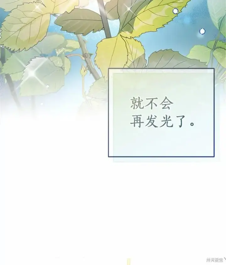 漫画《作为假圣女，却被众人迷恋？》第35话第3张图