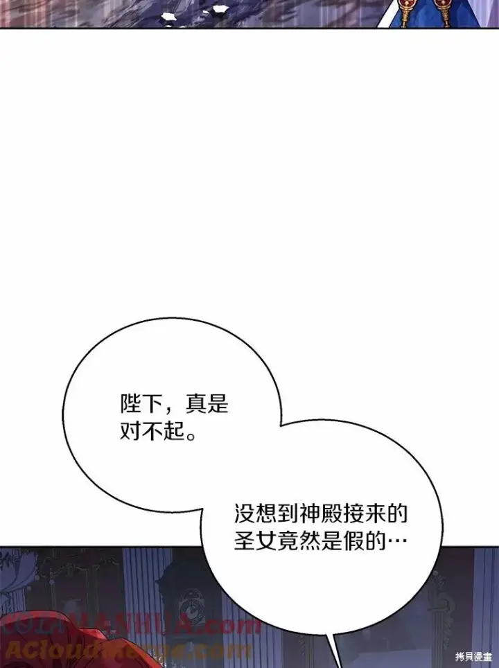 漫画《作为假圣女，却被众人迷恋？》第35话第33张图