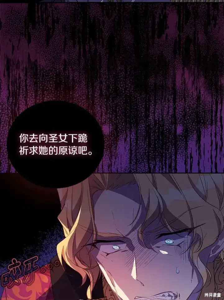 漫画《作为假圣女，却被众人迷恋？》第35话第38张图