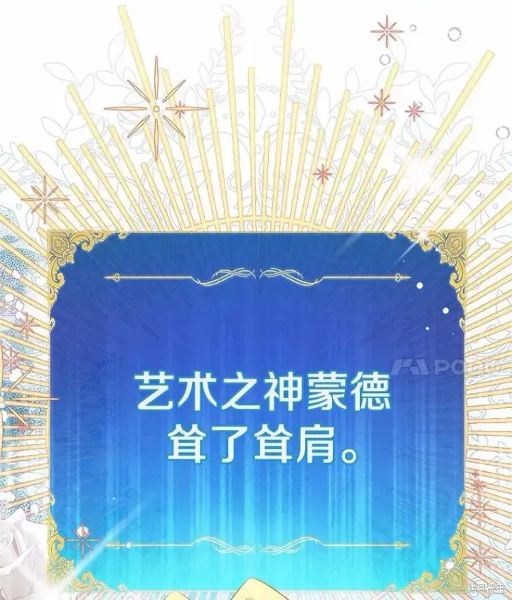 漫画《作为假圣女，却被众人迷恋？》第35话第4张图