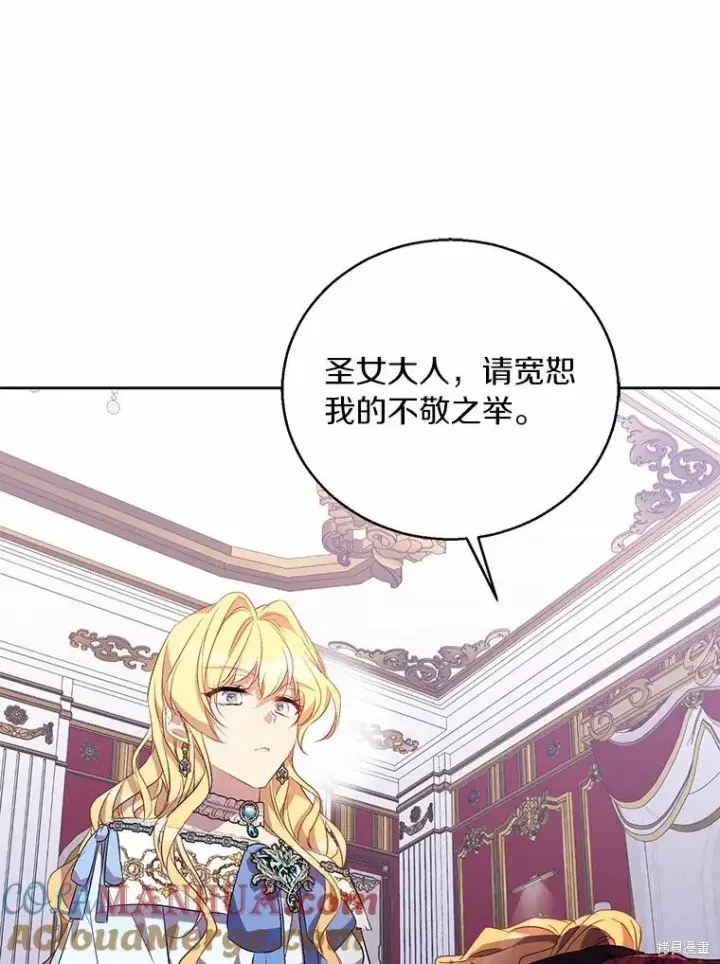 漫画《作为假圣女，却被众人迷恋？》第35话第41张图