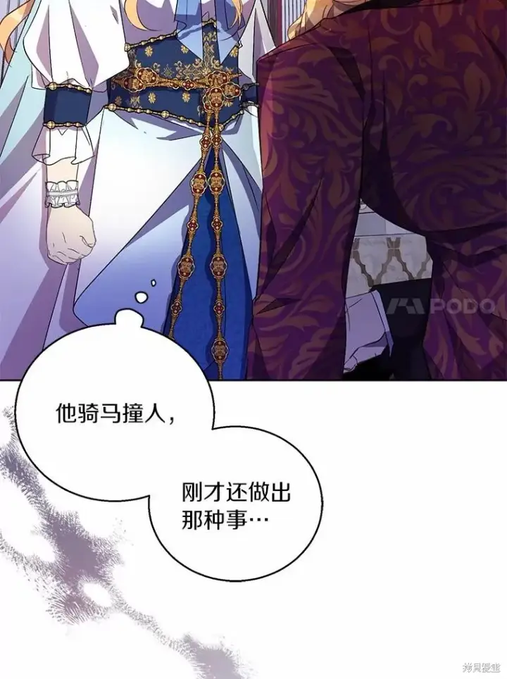 漫画《作为假圣女，却被众人迷恋？》第35话第42张图