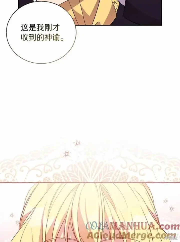 漫画《作为假圣女，却被众人迷恋？》第35话第49张图