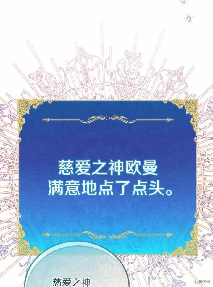 漫画《作为假圣女，却被众人迷恋？》第35话第51张图