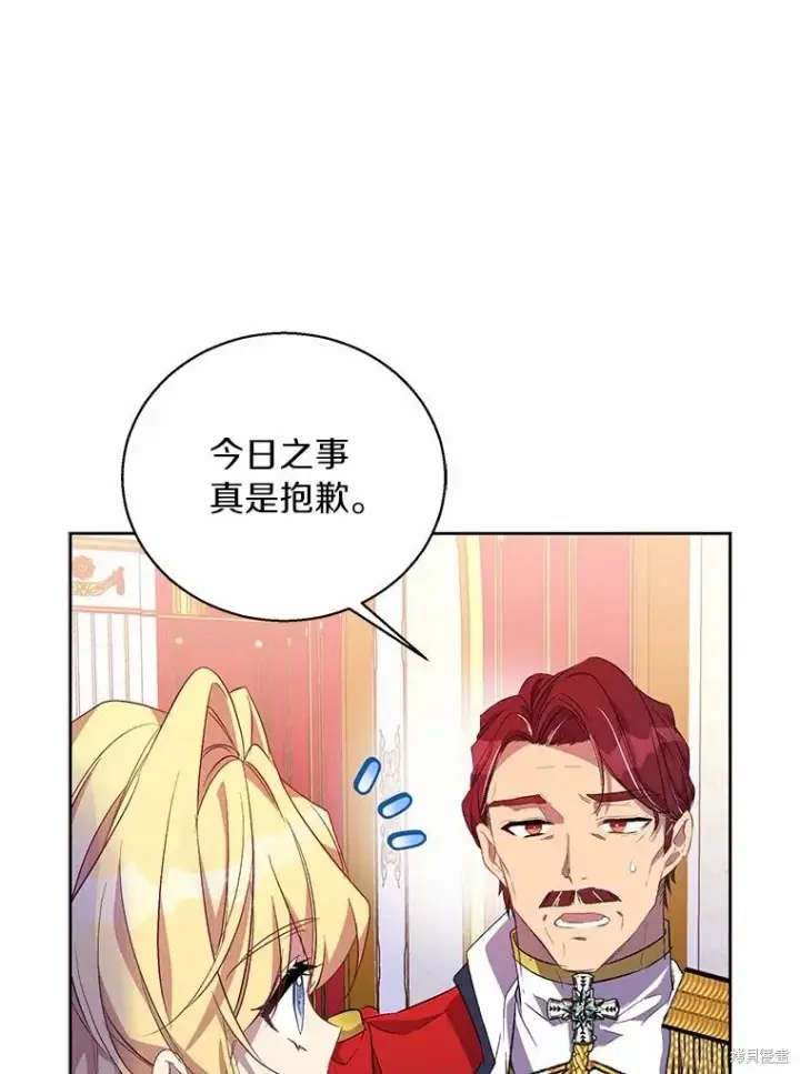 漫画《作为假圣女，却被众人迷恋？》第35话第56张图