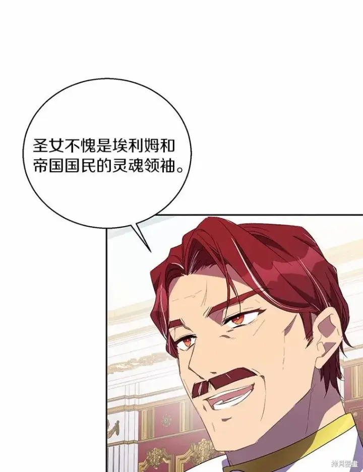 漫画《作为假圣女，却被众人迷恋？》第35话第59张图
