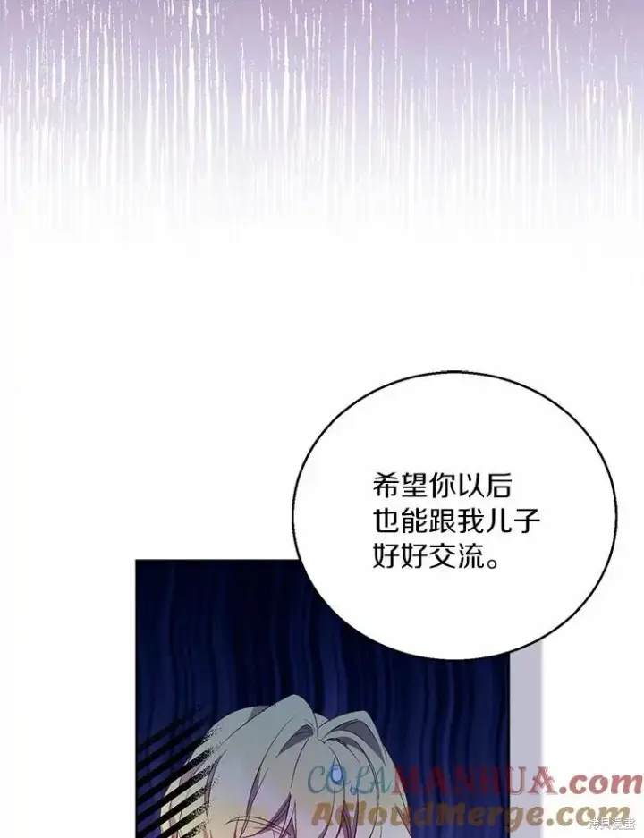 漫画《作为假圣女，却被众人迷恋？》第35话第65张图