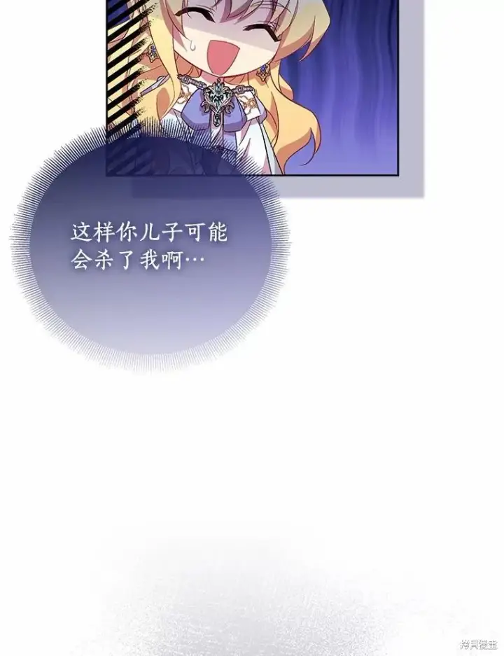 漫画《作为假圣女，却被众人迷恋？》第35话第66张图