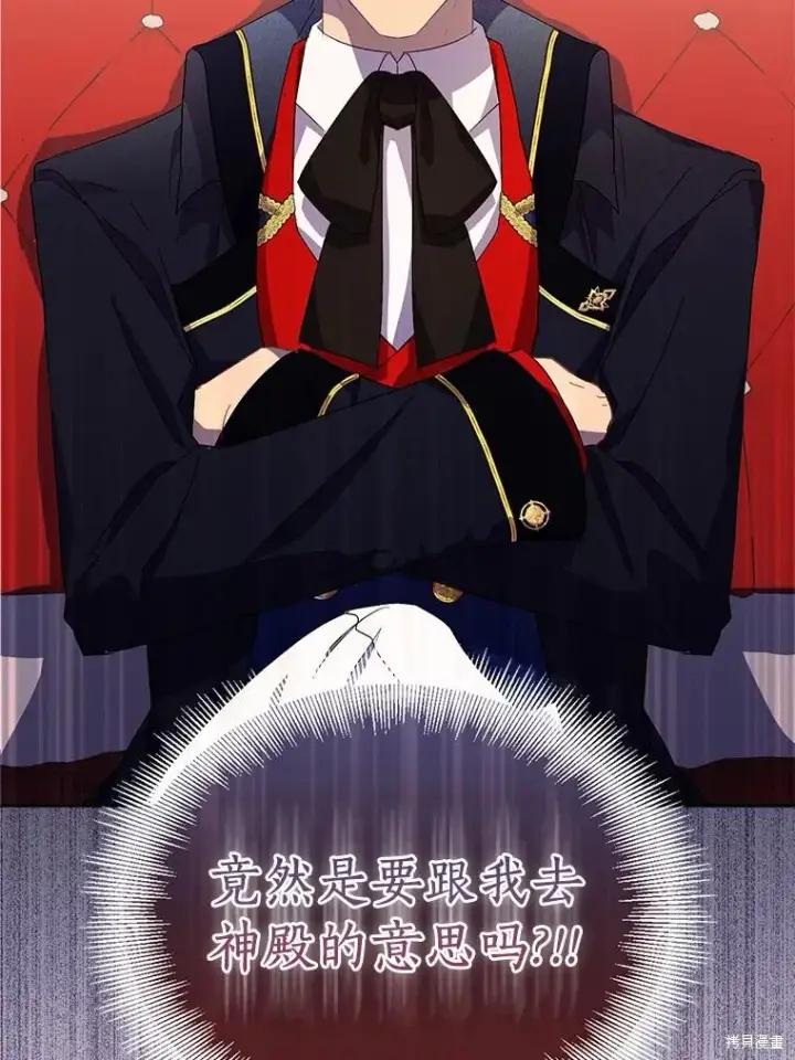 漫画《作为假圣女，却被众人迷恋？》第35话第78张图