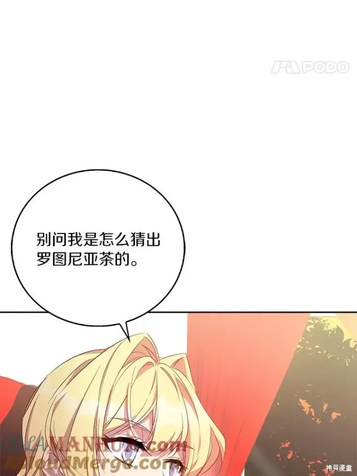 漫画《作为假圣女，却被众人迷恋？》第35话第81张图