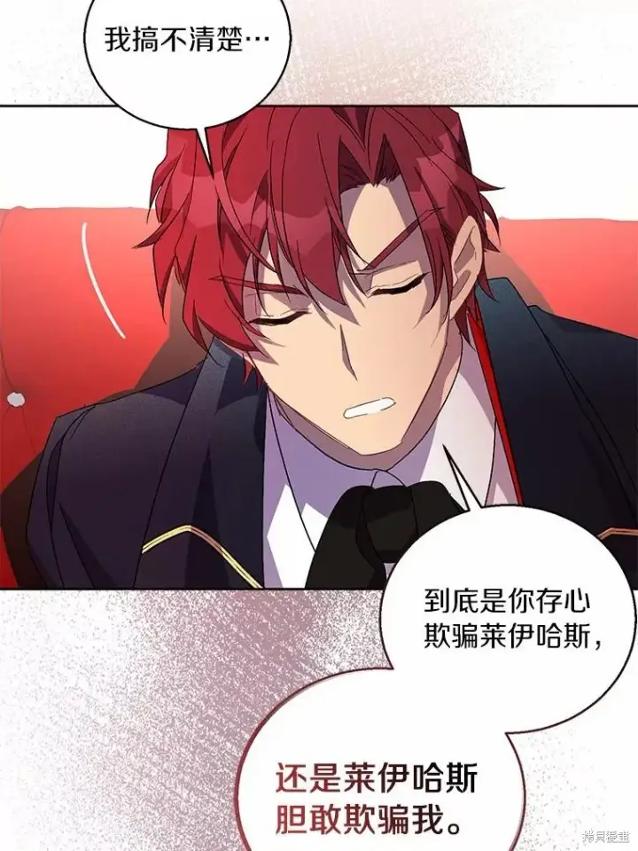 漫画《作为假圣女，却被众人迷恋？》第35话第83张图