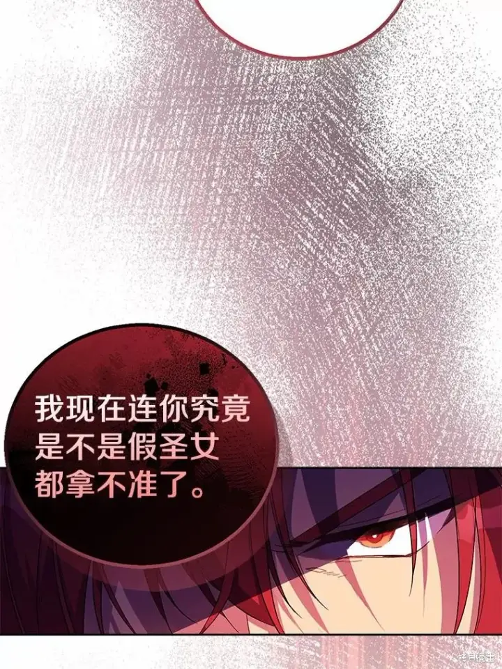 漫画《作为假圣女，却被众人迷恋？》第35话第84张图