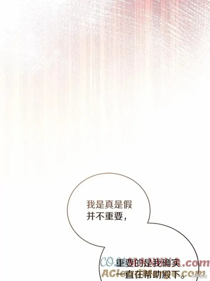 漫画《作为假圣女，却被众人迷恋？》第35话第85张图