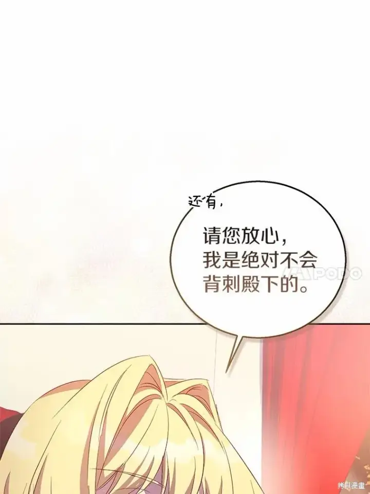 漫画《作为假圣女，却被众人迷恋？》第35话第87张图