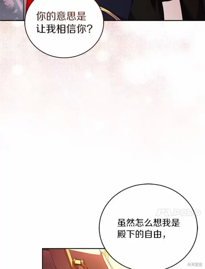 漫画《作为假圣女，却被众人迷恋？》第35话第90张图