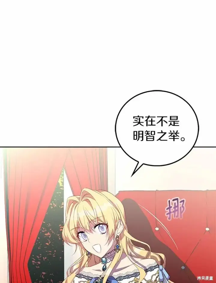 漫画《作为假圣女，却被众人迷恋？》第35话第92张图