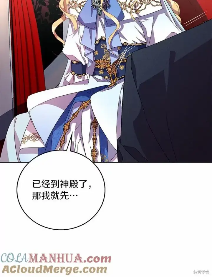 漫画《作为假圣女，却被众人迷恋？》第35话第93张图