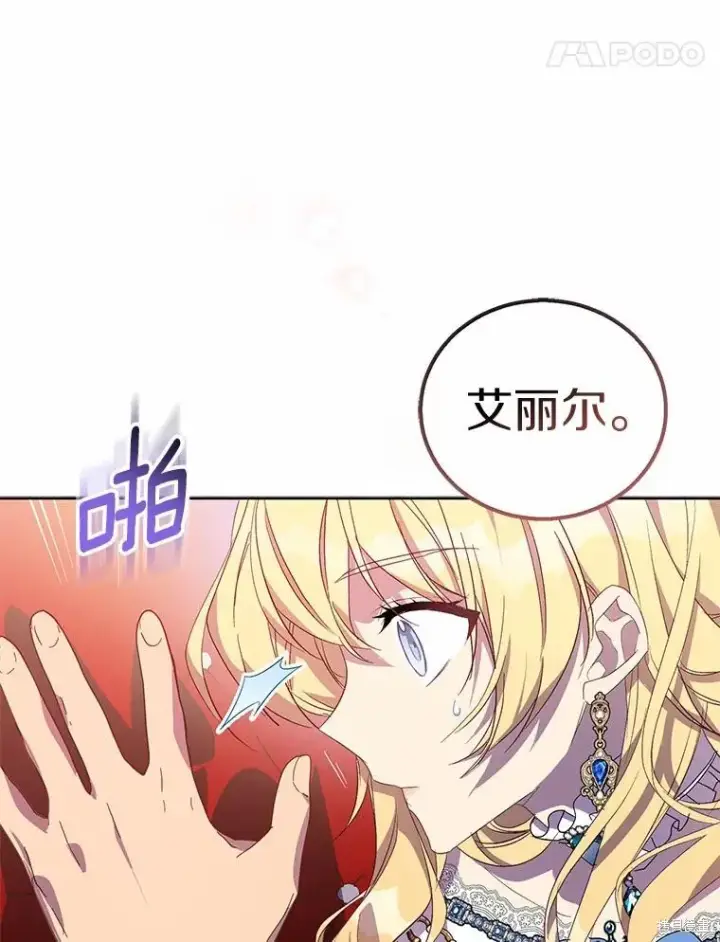 漫画《作为假圣女，却被众人迷恋？》第35话第94张图