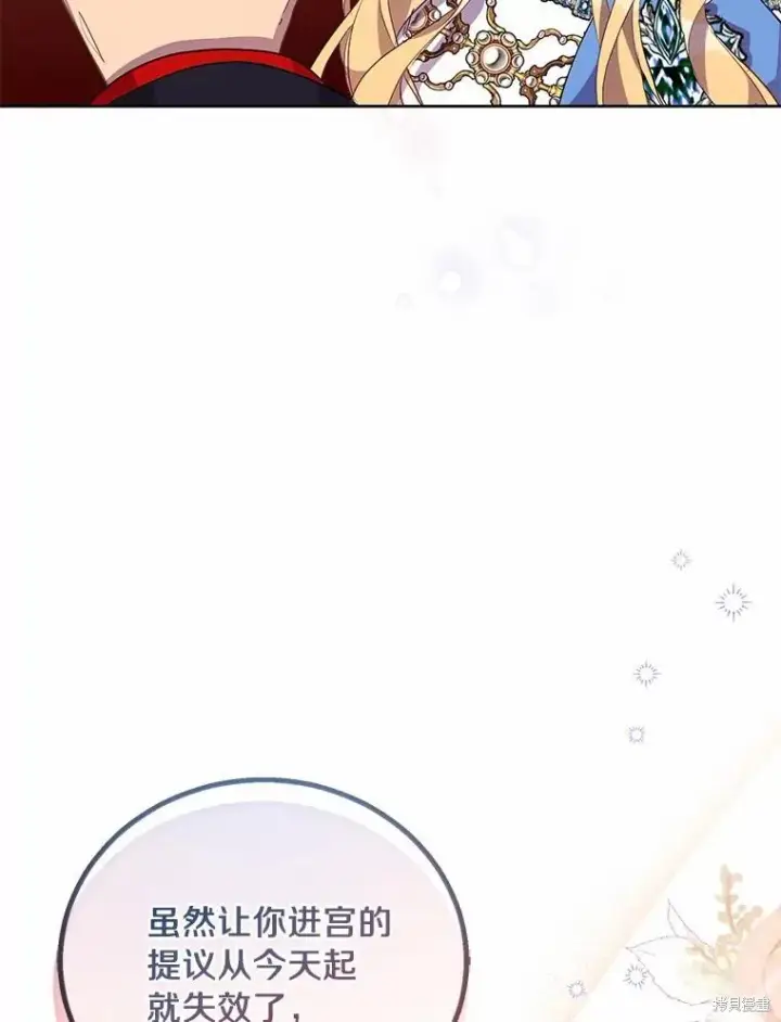 漫画《作为假圣女，却被众人迷恋？》第35话第95张图