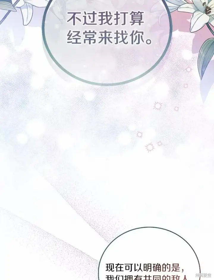 漫画《作为假圣女，却被众人迷恋？》第35话第98张图