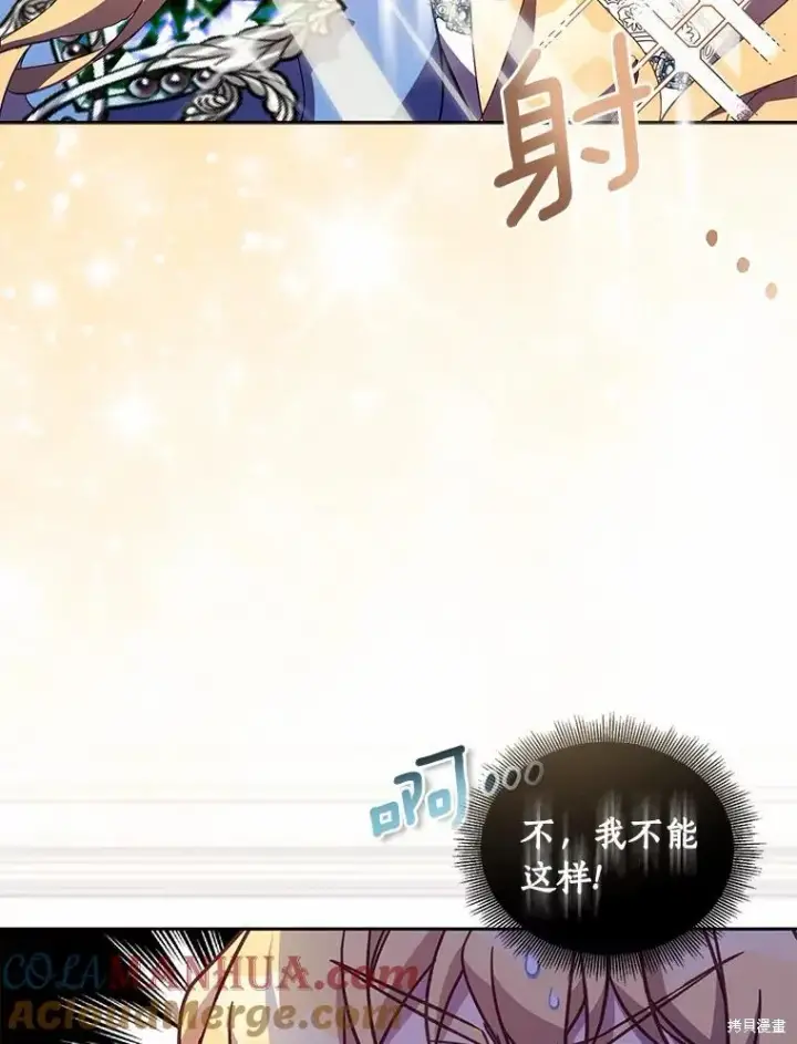 漫画《作为假圣女，却被众人迷恋？》第36话第101张图