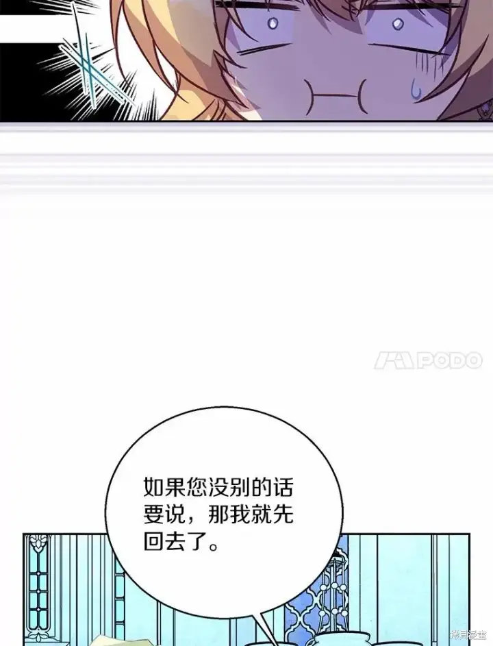 漫画《作为假圣女，却被众人迷恋？》第36话第102张图